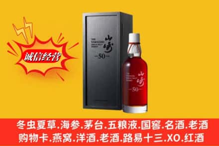 许昌魏都区名酒回收50年山崎.jpg