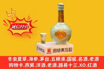 许昌魏都区回收四特酒
