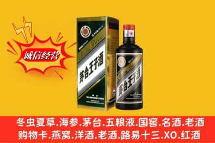 许昌魏都区回收王子酒