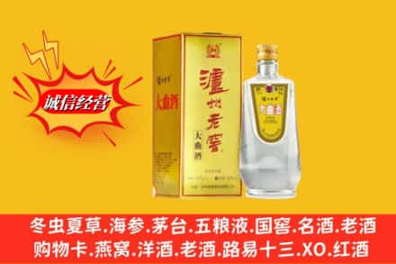 许昌魏都区回收泸州老窖