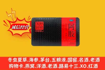 许昌魏都区回收阿胶