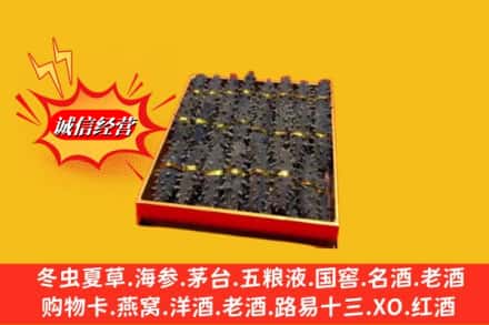 许昌魏都区烟酒回收海参