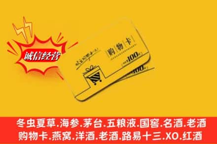 许昌魏都区回收购物卡