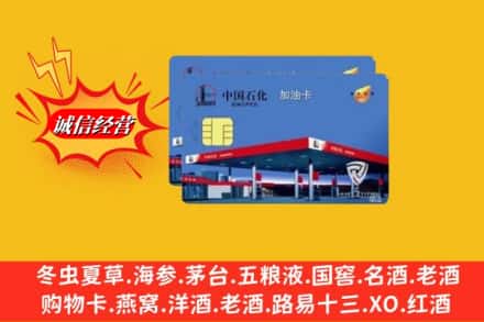 许昌魏都区回收加油卡