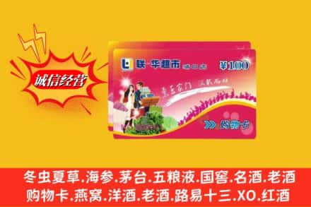 许昌魏都区回收商超卡