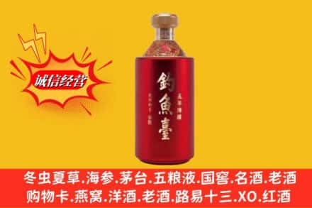 许昌魏都区名酒回收钓鱼台酒.jpg